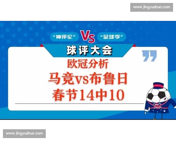 精彩欧冠直播全程跟踪 热点赛事实时分析与比分更新